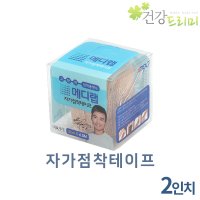 메디랩 자가점착테이프 5cm x1개