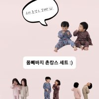 아기몸빼바지세트 아동 상하복 사계절 김장데이 복고데이 역할놀이 일바지 촌캉스룩 국산