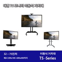 이동식 TV스탠드 32~75인치 삼성 엘지 LG 거치대 브라켓