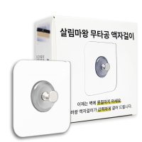 벽에 못없이액자걸기 무타공 액자 시계 걸이 벽후크 접착식 고리