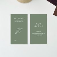 결혼식식권 웨딩식권 포롱식권 결혼식권 02단하나 신랑측 어린이식권 1SET 15매