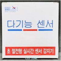 (주) 도경테크다기능 센서 매입형 센서 초절전형 실내 센서 감지기