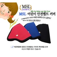 차량용 어린이 안전벨트 커버 위치조정 1개 안전용품