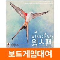 [보드게임 대여] 윙스팬