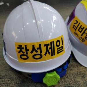 창성 고덱스 G500 T4501B 안전모 라벨테이프 노랑 50mm 5040YC-ME