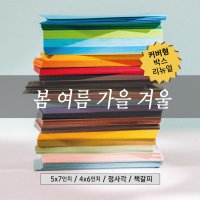 베어플레이 봄 여름 가을 겨울 엽서지, 4x6인치, 5x7인치, 정사각, 책갈피 (무지엽서, 컬러엽서, 색지엽서, 캘리그라피재료, 캘리그라피 색지, 페이퍼아트, 종이공예)