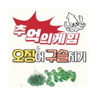 추억의게임 구슬치기 (100알 1망)