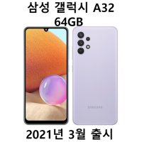 삼성전자 갤럭시 A32 64GB 새제품 미개봉