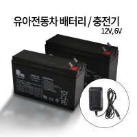 유아전동차 배터리 충전기 대호토이즈 정품(12V / 6V)