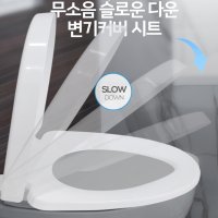 변기뚜껑소리 변기 커버 소음 소리 없는 무소음 변기뚜껑 교체