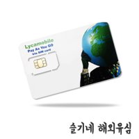 슬기네 미국유심 Lyca 라이카 Tmobile 통신사 사용 한국전화 가능 (LTE 4G)