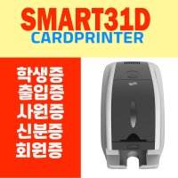 스마트31D 자격증프린터 재전사프린터 방문증