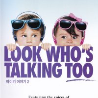 마이키 이야기 2 (Look Who’s Talking Too) DVD