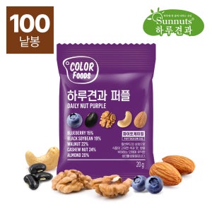 [하루견과] 컬러푸드 하루견과 퍼플 20gx100봉