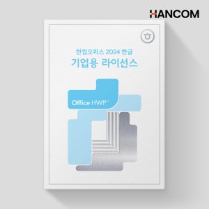 한컴오피스기업용 최저가 가성비상품