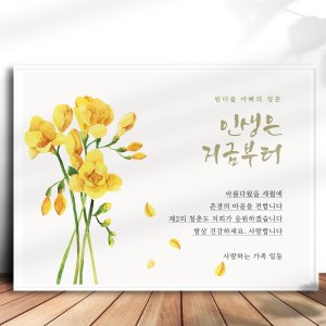 환갑 현수막 시안 플랜카드 당일 제작 회갑 생일 이벤트 문구 프리지아 미니