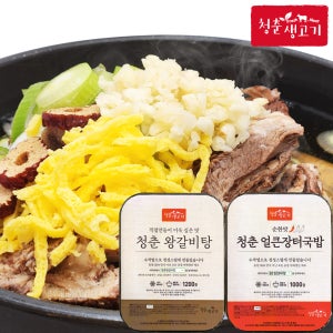 청춘 왕갈비탕&얼큰장터국밥 혼합4팩 소고기 국밥 밀키트