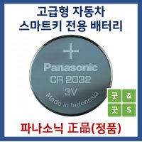 자동차 스마트키 배터리 CR2032 레이(신형) sm3/sm5/sm7 [5알]