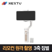 넥스트 NEXT-X2 화이트 무선 리모컨 제공 3축 초소형 미니 짐벌 NEXT-X2