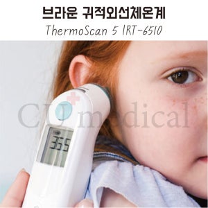 [CU메디칼] 브라운 체온계 IRT-6510 / 귀적외선체온계 / ThermoScan 5 / 써모스캔 / 국내AS가능