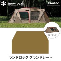 스노우피크 snow peak 랜드락 그라운드 시트 텐트 TP-670-1