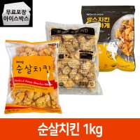 [제이케이푸드] 해마로 순살치킨 1kg 맘스 가라게 플러스 순살치킨 3종