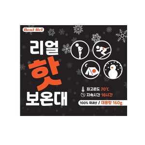 마이핫 리얼 핫 보온대 160g 손 핫팩 다봉산업