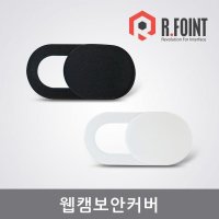 대산마켓 노트북 스마트폰 아이폰 웹캠 카메라 가리기 해킹 방지 블랙 화이트 1셋트