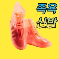 족욕부츠 족욕신발 족욕신 장화 족욕기 실내 간편 휴대용