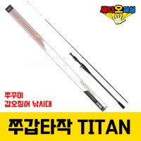 (싸다오피싱) 쭈갑타작 TITAN 쭈꾸미갑오징어낚시대