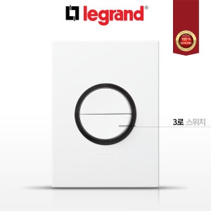 르그랑 아테오 화이트 원형 1개용 2구 스위치 / 3로 1구 / 2M