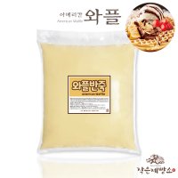 아메리칸 와플반죽 5kg 겉바속촉 최고급 와플 반죽