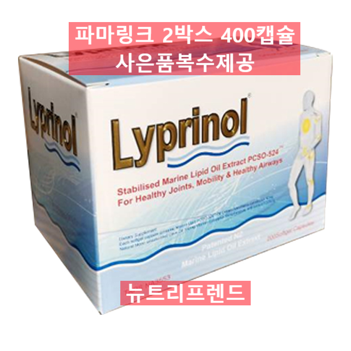 <b>파마</b>링크 리프리놀 초록홍합 200캡슐 2박스