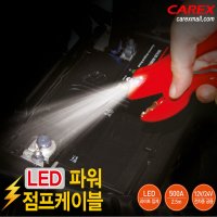 차량용 비상 LED 500AMP 충전 방전 차량 스타트 케이블 밧데리 배터리 점프 다이소