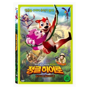 [DVD] 정글 히어로 (1disc)