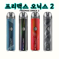 프리맥스 오닉스2 Onnix2 입호흡기기 전담입문 브이스루프로 발라리안 액상형 전자담배 액상담배 AMG