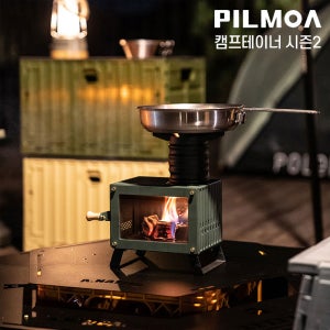 필모아 캠프테이너 시즌2 감성 캠핑 화로대 불멍 화로 화목난로 미니화로대 PILMOA