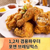 베타 믹스 후라이드 치킨 반죽 파우더 닭 치킨 튀김 가루