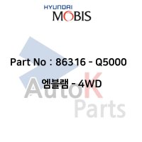 셀토스 엠블렘-4WD 86316Q5000 현대모비스 순정품