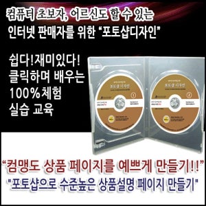 인터넷 판매자를 위한 포토샵 디자인 교육용 CD