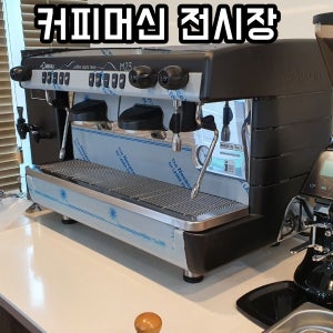 라심발리 M23 UP 2그룹 LA CIMBALI (라심발리M27 신형)