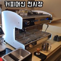 씨메 03 네오 neo 신형 카페 커피 머신기