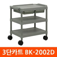 다용도대차 BK-2002D 병원카트 이동카트 서랍카트