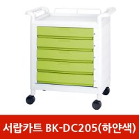 병원운반카 BK-DC205(흰색) 서랍카트 다용도이동카트