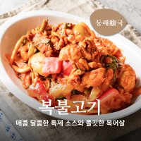 [불고기 밀키트] 복불고기/ 2~3인/ 복어 양념불고기 매콤 달달 쫄깃한 복어살 /삼성동 맛집 대치동 맛집/ 저녁메뉴추천 안주 불고기전골 맛집밀키트