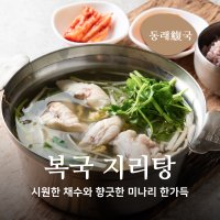 [복국 밀키트] 복지리탕/ 2~3인분/ 복어 복국 복지리 지리탕 해장국/ 삼성동 복집 대치동 맛집/간단한 저녁메뉴 보양식 해장 시원한 개운한