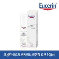 유세린 울트라 센시티브 클렌징 로션 100ml 유럽