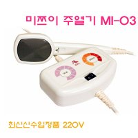 최신형 [ 미쯔이주열기 MI-03 ] 온열찜질 일본직수입정품 220V