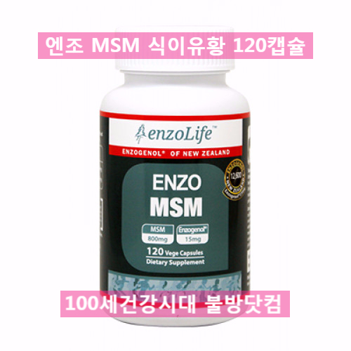 엔조라이프 <b>엔조MSM</b> 식이유황 120캡슐 1통 먹는유황