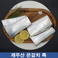 제주 산지직송 손질 제주갈치 특 2마리 8토막 실중량 1kg이상 진공포장 부모님 명절 설선물